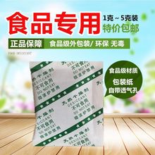 小包防潮剂1克茶叶干果膨化食品油性专用防潮食品级干燥剂