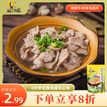 盼之家味乐山跷脚牛肉底料包翘脚牛肉料配方清汤汤锅牛油火锅底料