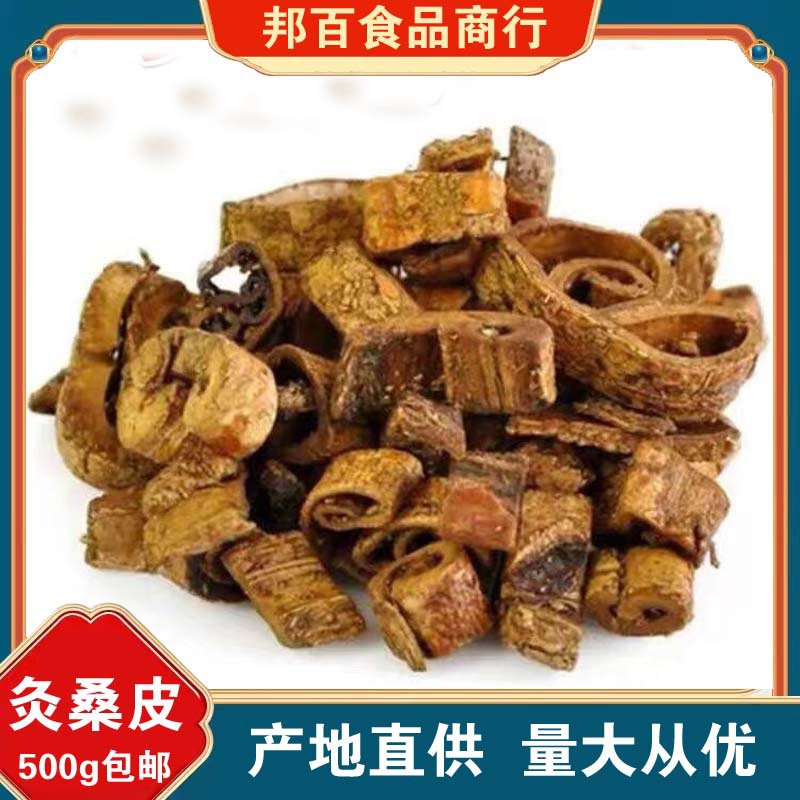 桑白皮中药材散装炒桑白皮蜜制桑皮密炙桑白皮桑根皮正品桑树根皮