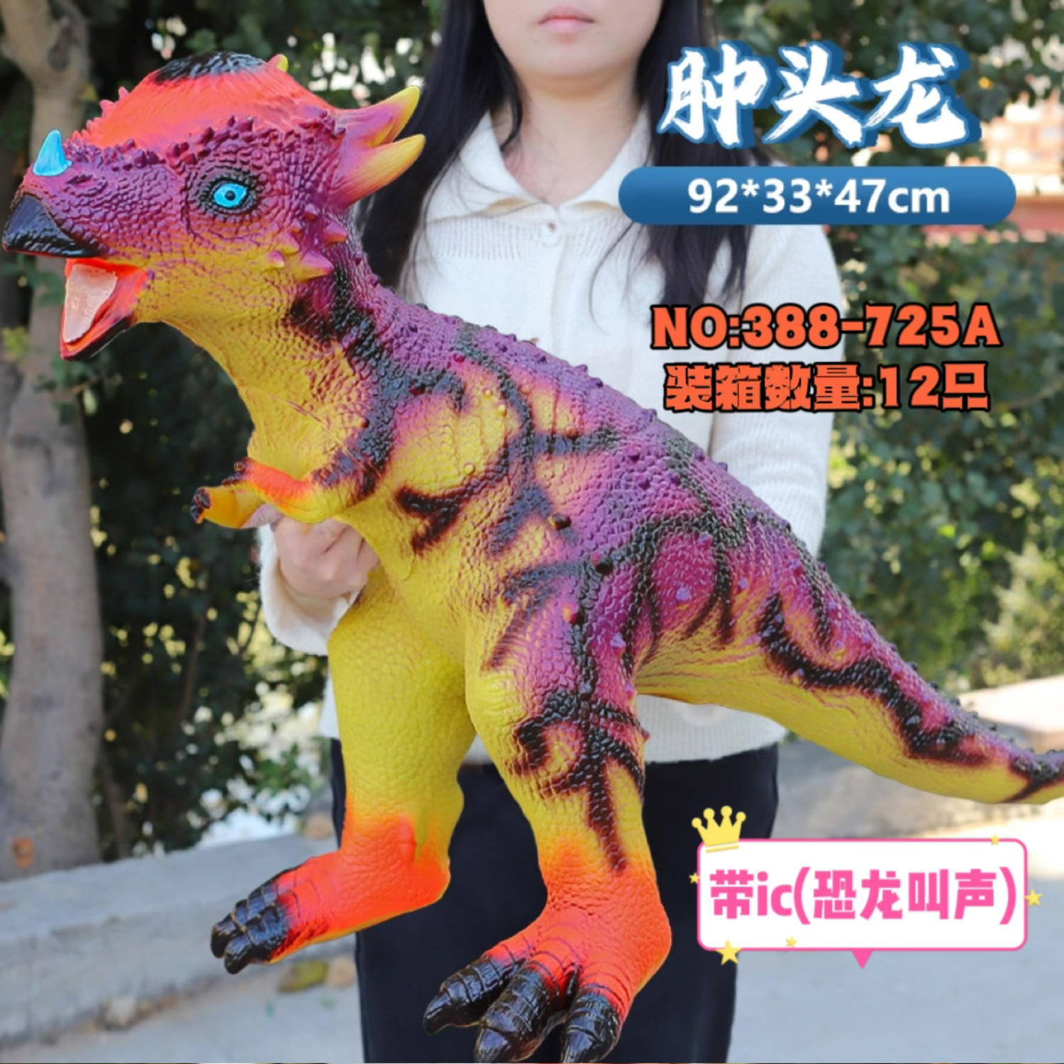 儿童80-90cm搪胶充棉仿真音乐恐龙肿头龙角鼻龙巨兽龙模型玩具