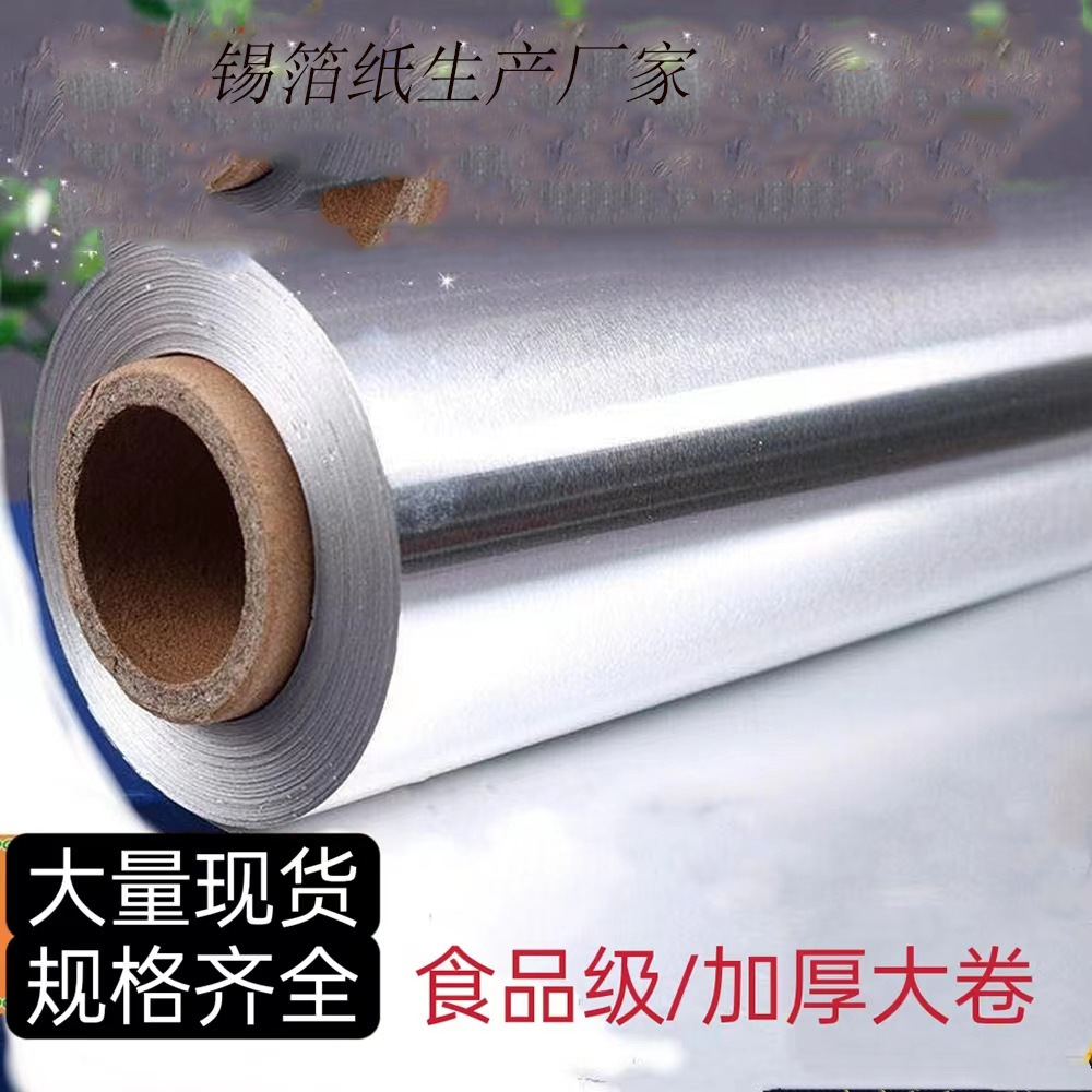 disposable thick foil large roll food grade household tin foil oven aluminized paper baking and barbecue tin foil wholesale
