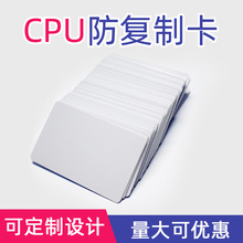 CPU白卡复旦FM1208-09/10芯片卡CPU印刷卡防复制卡充储值热水卡