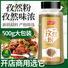 孜然粉500g烧烤调料撒料新疆小吃油炸烤肉孜然粒现磨商用烤鱼孜然