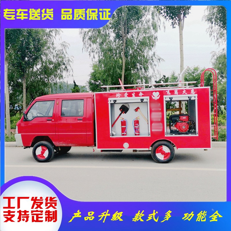 双排座四轮电动消防车社区用灭火水罐消防车微型新能源消防洒水车