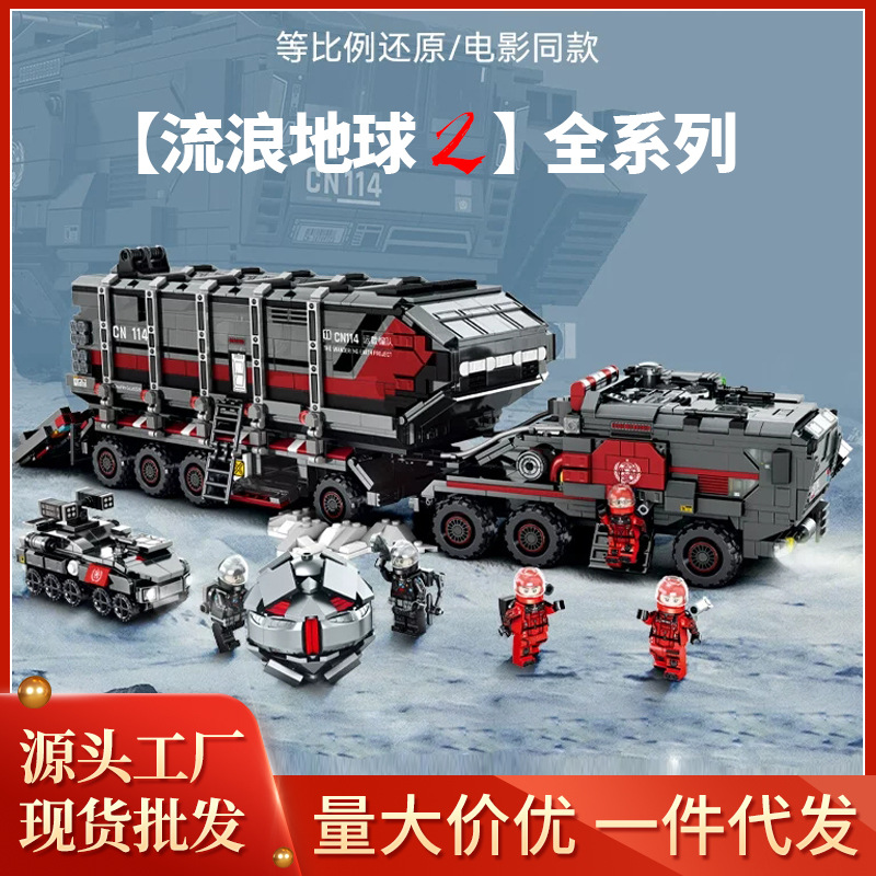 New Building Blocks Wandering Earth 2 Officially Authorized Transport Vehicle Collection Model Compatible with Lego Assembled Toys Wholesale