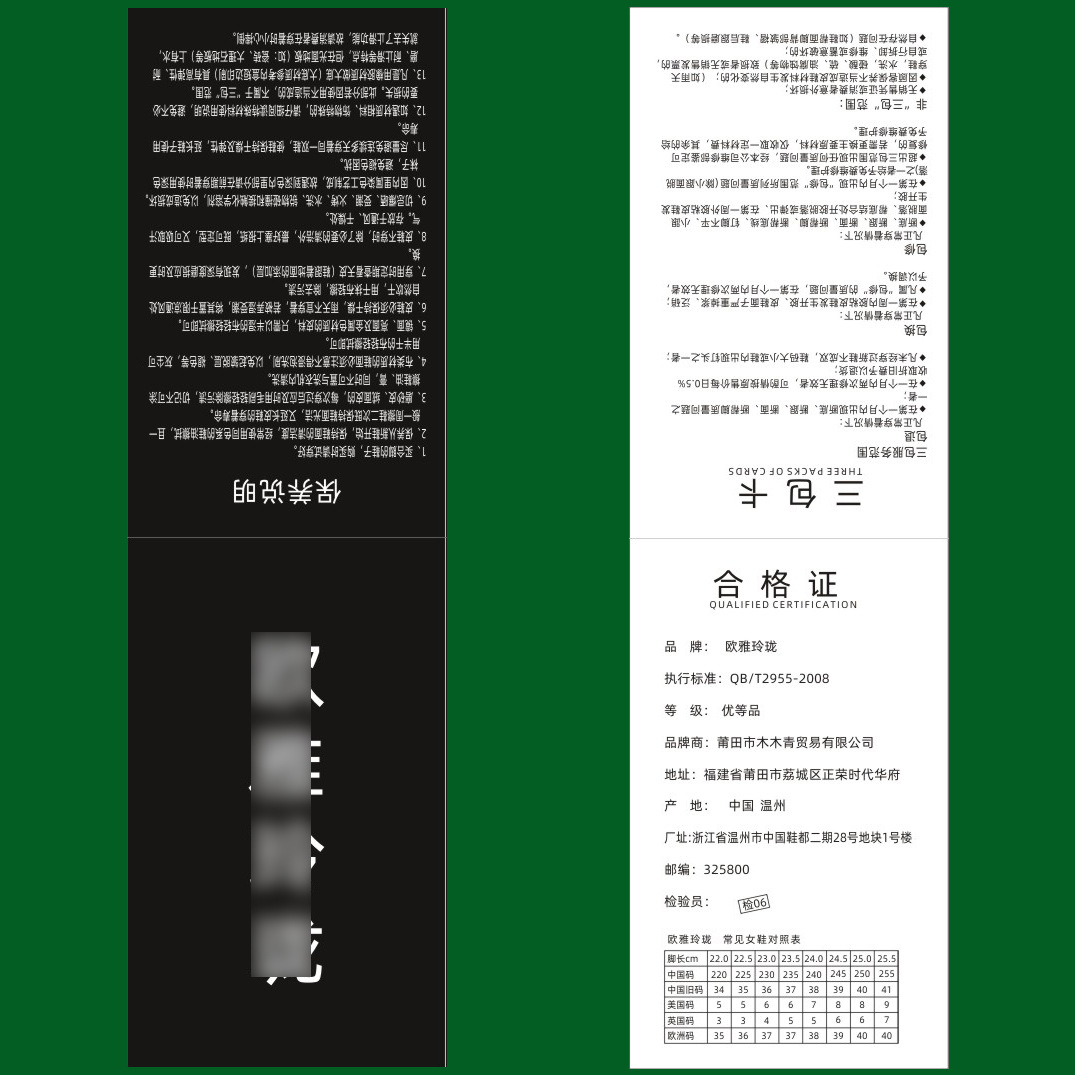 300克过膜步鞋男鞋女鞋合格证质量三包卡皮鞋护理保养说明吊牌