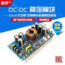 DC-DC降压模块恒压恒流可调30A800W大功率单片机调节12V24V36V48V