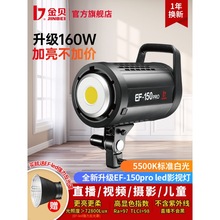 金贝EF150pro LED摄影灯美颜直播补光灯摄像短视频打光灯太阳灯儿