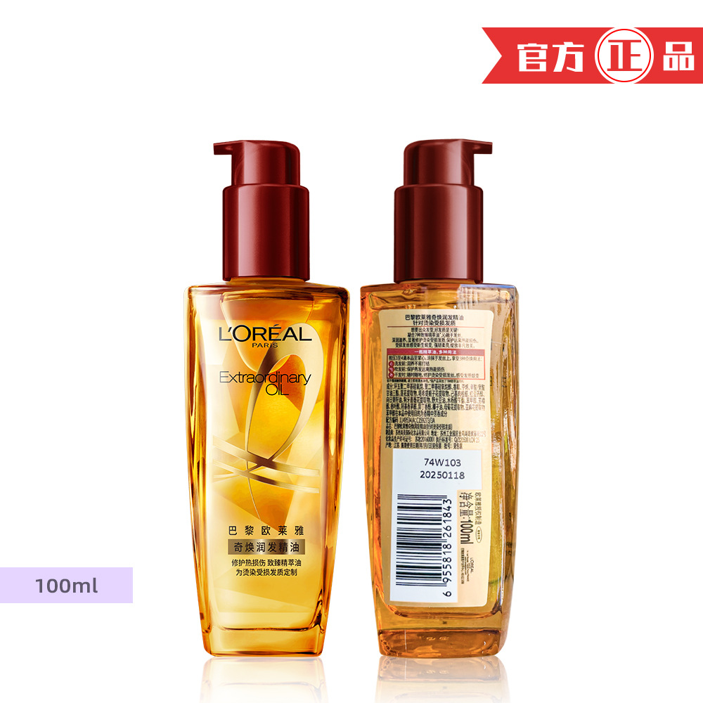 欧莱雅奇焕润发精油(烫染受损发质) 100ml/50ml/30ml强韧柔亮