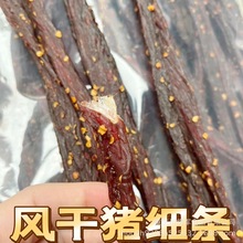 内蒙古风味细条猪肉干手撕风干肉干散装食正宗香辣孜然味批发地摊