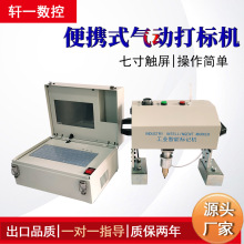 轩一便携气动打标机金属刻字机钢板车架打码机汽车大梁VIN打码机