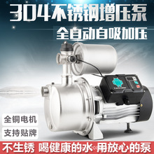 自吸泵家用220V自来水增压泵全自动不锈钢加压水泵工业小型抽水机