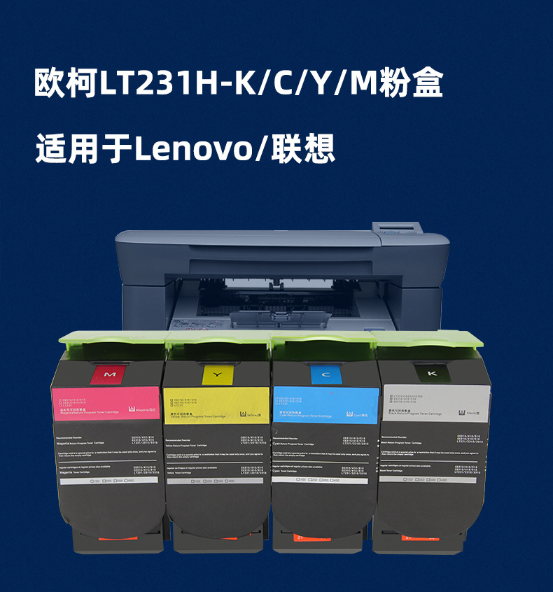欧柯适用lenovo联想lt231h/c墨粉盒 cs2310 3310dn打印机硒鼓碳粉