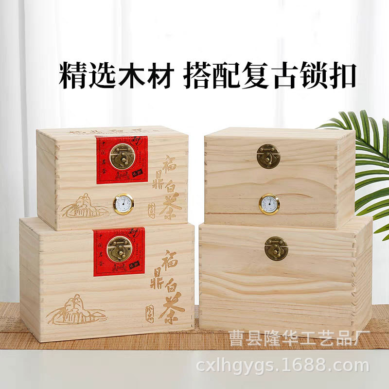 茶叶木盒送了包装礼盒中国风茶叶包装盒温湿度计茶叶空盒通用盒