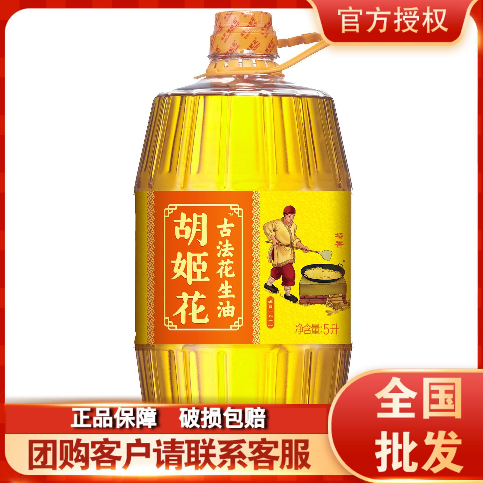 胡姬花古法花生油5l家用食用油调和油凉拌油炒菜-阿里巴巴