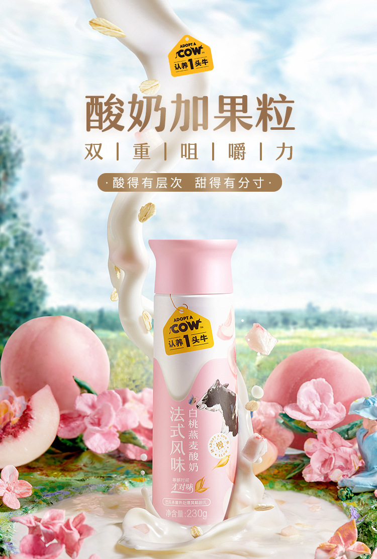认养一头牛法式风味酸奶230g*10瓶/整箱营养早餐原味酸牛奶饮品