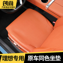 理想L9L8L7坐垫专用座椅套四季通用透气座垫汽车内饰用品改装配件
