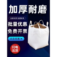 全新吨袋吨包袋1吨加厚耐磨白色编织太空袋子吊装包污泥固废集装2