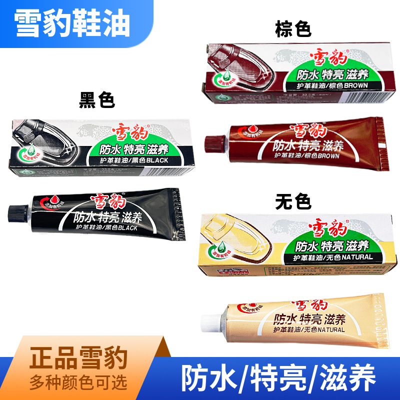 雪豹鞋油黑色无色通用真皮保养油刷擦皮鞋神器护理膏棕色套装正品