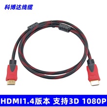 红黑网HDMI线1.4版镀金 机顶盒电脑显示器电视连接线 hdmi高清线