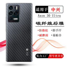 适用中兴Axon 30 Ultra 5G后膜天机背面膜5G磨砂贴纸A2022P碳纤维