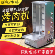 电热土耳其烤肉机商用自动旋转煤气烤肉拌饭机肉夹馍机器燃气摆摊