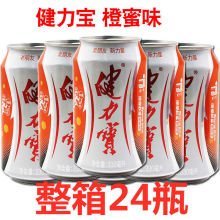 健力宝橙味汽水碳酸饮料易拉罐装330ml*12瓶整箱包邮80后一件代发