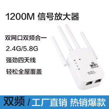 5G高速扩展 信号放大器 wifi增强器 双频1200M无线网络