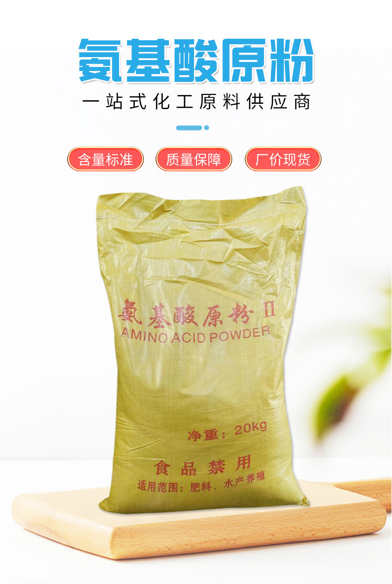 供应 养殖水产用易吸收 全水溶氨基酸 复合氨基酸粉 氨基酸原粉