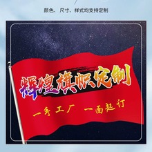 批发定 做春亚纺国旗五彩旗帜红旗外国旗定 制个性班旗运动会旗帜