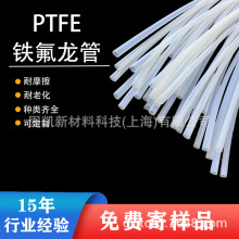 ptfe管耐折不留痕绝缘保护套管可做各种规格ptfe棒