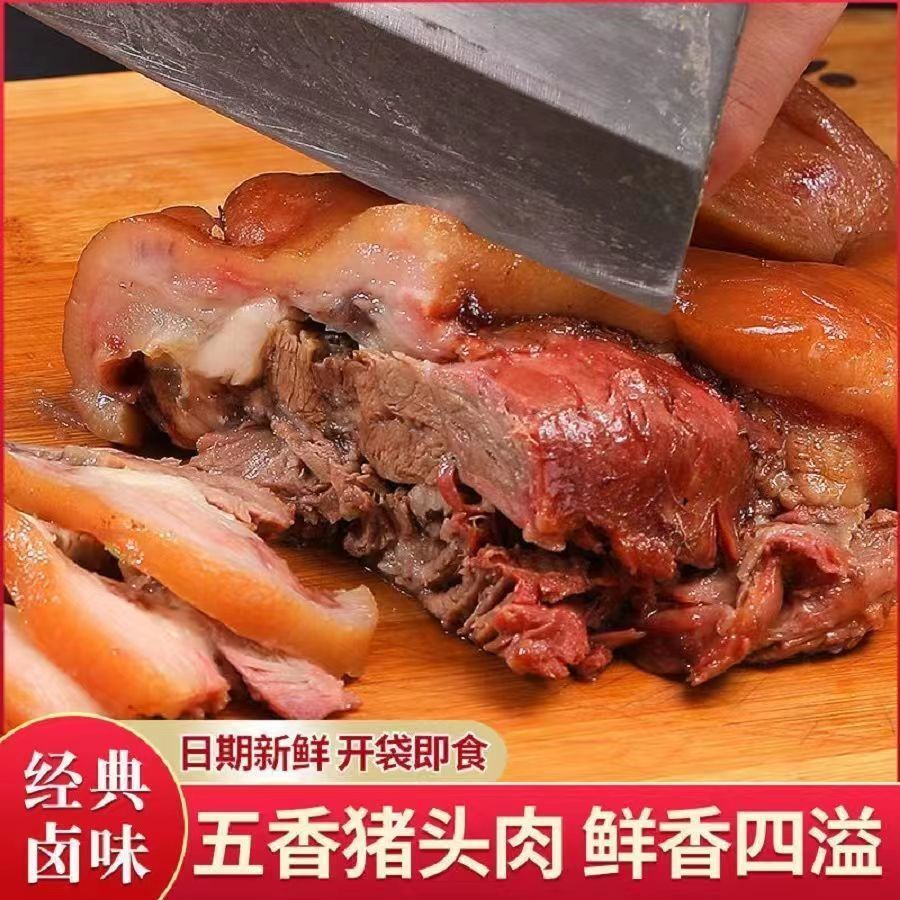 五香酱猪头肉250g包装卤味手撕开袋即食下酒菜卤肉山东特产熟食