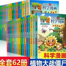 植物大战僵尸科学漫画历史漫画全套62册机器人百科普故事书绘本