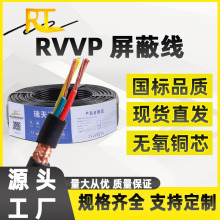 国标阻燃RVVP屏蔽电缆 软铜芯屏蔽控制电缆 防水抗干扰信号屏蔽线