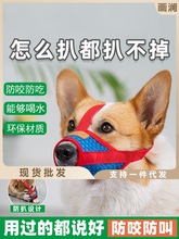 狗狗嘴套防咬乱叫吃口罩小型犬柯基泰迪柴犬狗套狗罩套嘴巴套用品