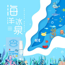 海洋冰泉3ml