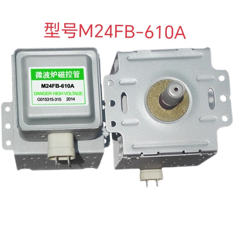 适用仕微波炉磁控管m24fb-610a发热管微波头发生器微波炉配件