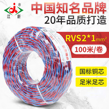 ZR-RVS2x1电源照明电线电缆 家用电线电缆出口
