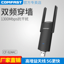 COMFAST中英文CF-924ACUSB双频1200M无线网卡台式机wifi接收器