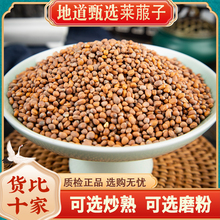 正品莱菔子中药材新货生莱服子炒熟萝卜籽白萝卜山药莱菔子粉