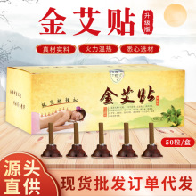 厂家批发艾灸贴艾贴艾条艾烛艾粒五年陈粒柱陈艾养生