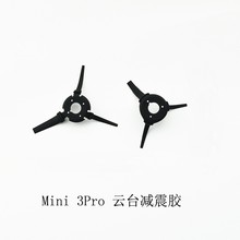 大疆DJI御Mini 3 PRO 云台相机减震胶 mini3云台减震胶垫全新原装