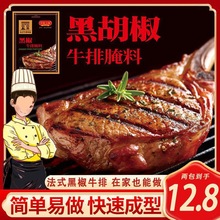 芳味大师法式黑椒牛排腌料家常烧烤腌制猪扒羊排椒调味料30g
