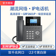 潮流IP电话机 GRP2603双向语音对讲一键紧急求助终端 网络电话机