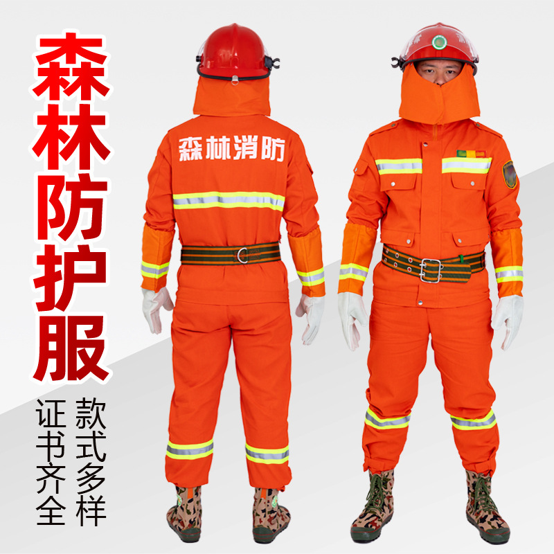 新款森林消防扑火服全套消防服5件套阻燃灭火防护服森林消防装备