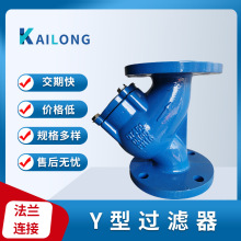 Y型过滤器 铸铁管道法兰Y型过滤器 水渣质过滤器 304滤网智能