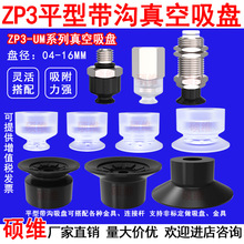 SMC真空吸盘工业气动 机械手吸盘配件硅胶ZP3-04/06/0810/13/16UM