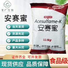 食品级安赛蜜（AK糖）口感好 甜度高 一公斤装 含量99%