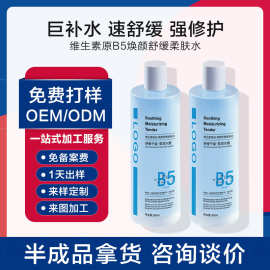 B5爽肤水积雪草补水保湿敷水修护舒缓男女士水乳液