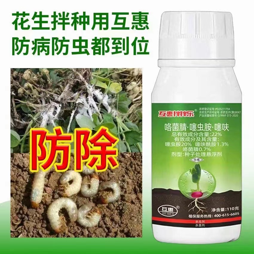 花生专用拌种剂 防地下害虫蛴螬蚜虫白绢病根腐病花生种衣剂-阿里巴巴